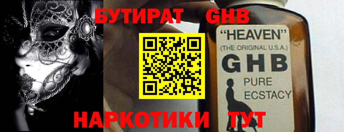 БУТИРАТ Butirat Нарткала
