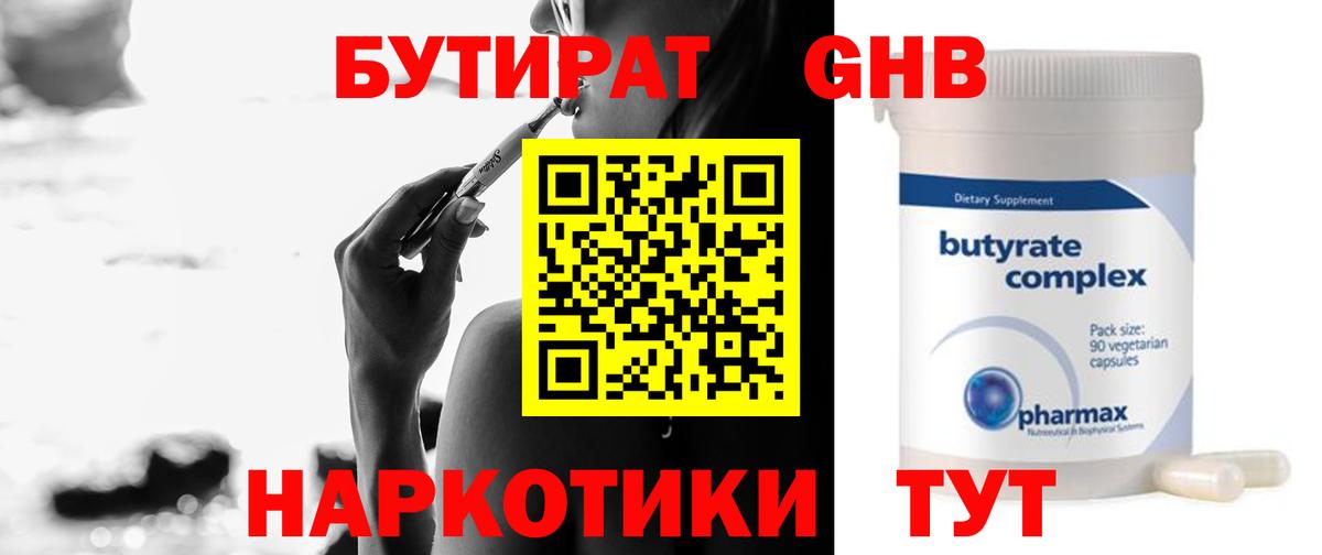БУТИРАТ жидкий экстази  БУТИРАТ  Нарткала  Вход с VPN 