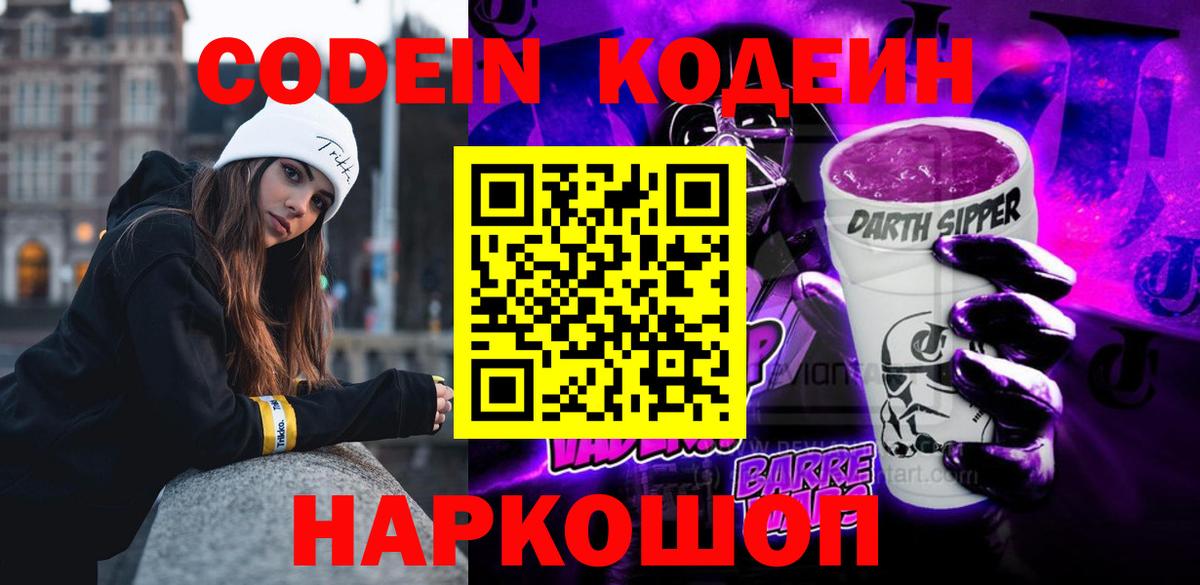 Кодеиновый сироп Lean Purple Drank  Вход с VPN  цены наркотик  Нарткала 