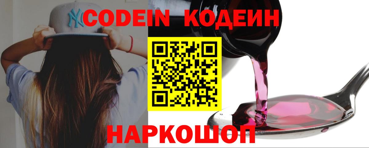 Кодеин напиток Lean (лин) Нарткала